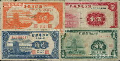 浙江省钞4种，详分：浙江地方银行1936年壹角、伍角，浙江省银行银元辅币券1949年壹角、贰角；柏文先生藏品，原票七成新