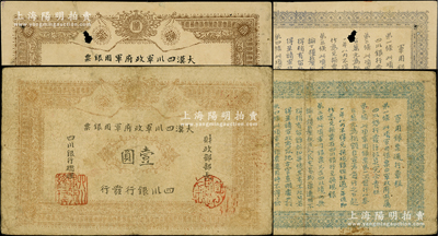 黄帝纪元四千六百有九年（1911年）大汉四川军政府军用银票壹圆，四川银行发行，棉纸，流通真券（所见全新均为老假票）；柏文先生藏品，原票七成新（另附老假票1枚，以供对照！）