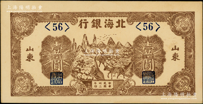 民国卅二年（1943年）北海银行棕色赶骡图壹圆，短号券，山东地名；源于江南藏家之遗存，一流品相，九八成新
