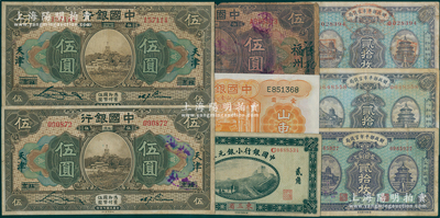 国钞8枚，详分：中国银行1914年小银元券东三省贰角，1918年北京改天津伍圆2枚、福州伍圆，1934年山东壹圆；财政部平市官钱局1922年京兆贰拾枚，1923年京兆贰拾枚、山东贰拾枚；资深藏家出品，七至八五成新，敬请预览