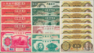 国钞19枚，详分：交通银行1914年上海拾圆，1935年德纳罗版伍圆2枚连号、拾圆4枚；中央银行1941年德纳罗版伍圆、1944年英美版伍佰圆、1945年上海厂拾圆2枚、1948年金圆券伍角8枚；资深藏家出品，八五至九八成新，敬请预览