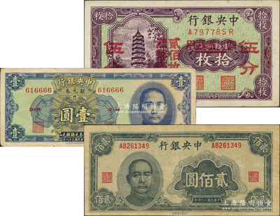 中央银行纸币3种，详分：四川省通用拾枚改伍分，1945年华南版贰佰圆，1949年银元券壹圆（小趣味号码616666）；资深藏家出品，八至八五成新，敬请预览