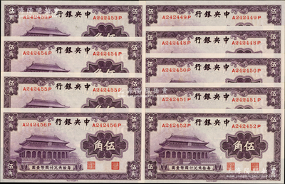 中央银行中华版大成殿伍角共9枚连号，前后字轨，资深藏家出品，全新