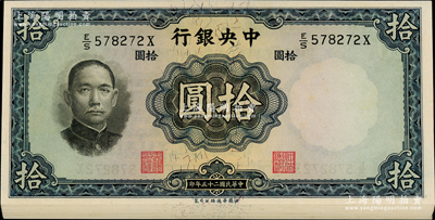 民国二十五年（1936年）中央银行华德路版拾圆共31枚，分段连号，柱体号码版，李骏耀·黄秀峰签名；资深藏家出品，九八至全新，敬请预览