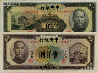 民国三十三年（1944年）中央银行信托版伍佰圆、壹仟圆共2枚不同，资深藏家出品，九八成新