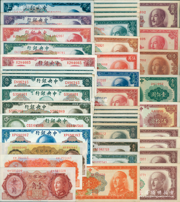 中央银行金圆券一组共42种，详分：美钞版1945年壹圆、伍圆、拾圆、贰拾圆、孙像伍拾圆单字轨、孙像伍拾圆双字轨、蒋像伍拾圆单字轨、蒋像伍拾圆双字轨、壹百圆单字轨；德纳罗版1946年壹角、贰角；中央厂1948年伍角、拾圆、贰拾圆、伍拾圆、壹佰圆，1949年壹佰圆、伍佰圆、棕色壹仟圆、黑色壹仟圆、壹仟圆特约一厂、壹仟圆特约二厂、壹仟圆特约三厂、壹仟圆特约四厂、伍仟圆特约三厂、壹万圆