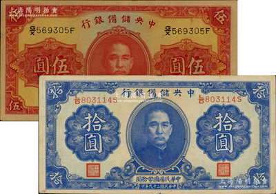 民国二十九年（1940年）中央储备银行第一版伍圆、拾圆共2枚不同，均为双面号码券；资深藏家出品，已属较佳品相，原票八至九五成新