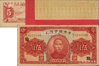民国二十九年（1940年）中央储备银行伍圆共2种不同，内含：第二版伍圆加印领券“陆”字、伍圆“试车用纸”各1枚；资深藏家出品，原票八至九成新