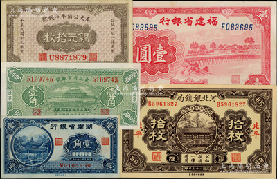 省钞5种，详分：东三省官银号1929年壹角；奉天公济平市钱号1924年铜元拾枚；河北银钱局1936年拾枚；湖南省银行1940年壹角；福建省银行1939年壹圆；资深藏家出品，九至九五成新，敬请预览