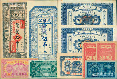 各省民间钞票10种，详分：（吉林五常县）吉升钱号1919年拾吊；（昌黎）义聚公伍吊；（束鹿）义聚公会肆百、陆百（均背印二李鸿章像）；定县商会1932年壹角；（文登）福兴茂伍角；（益都）益丰号1932年壹角、贰角；（中山县）岐关车路有限公司1933年半毫、壹毫；资深藏家出品，九成至全新，敬请预览