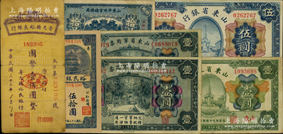 山东纸币7枚，详分：山东省银行1925年财政部版壹圆、伍圆；山东省军用票1926年财政部版壹圆2枚；山东平市官钱总局1936年拾枚；寿光裕民银行1944年竖式伍拾圆、壹佰圆；资深藏家出品，七至九成新，敬请预览