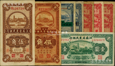 江苏省农民银行纸币8枚，详分：1933年徐州平市官钱局改造版贰角；1936年大业版壹角2枚、大东版伍角，加印“苏”字版壹角、贰角、伍角，1941年虎丘图壹圆；资深藏家出品，七至八成新，敬请预览