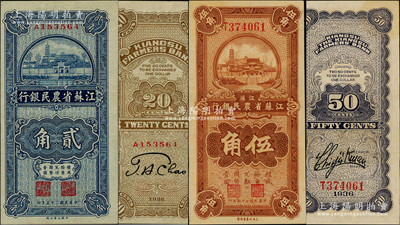 民国二十五年（1936年）江苏省农民银行大业版贰角、大东版伍角共2枚不同，其中伍角券为关吉玉签名；资深藏家出品，品相甚佳，原票九成新