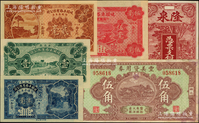民间钞票6种，详分：福建（霞浦）隆泉1928年铜元伍拾枚、（兴化）丰美贷用券1933年伍角；广东（中山县）岐关车路有限公司1933年半毫、壹毫、贰毫、伍毫4枚全套；资深藏家出品，八成至全新