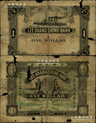 民国元年（1912年）李坤盛银庄光银壹员，海口地名，上印二希腊神像，背印轮船图，此券乃属最早发行于海南省的钱庄钞票，亦为首度公诸于拍卖；资深藏家出品，珍罕，有破损，原票六成新