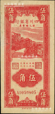 民国三十八年（1949年）四川省银行银元辅币券伍角，内有水印，资深藏家出品，近九成新