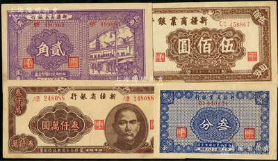 新疆省钞4种，详分：新疆商业银行1939年叁分、贰角，1946年伍佰圆；新疆省银行1949年叁仟万圆；资深藏家出品，品相甚佳，九至九五成全新，敬请重视