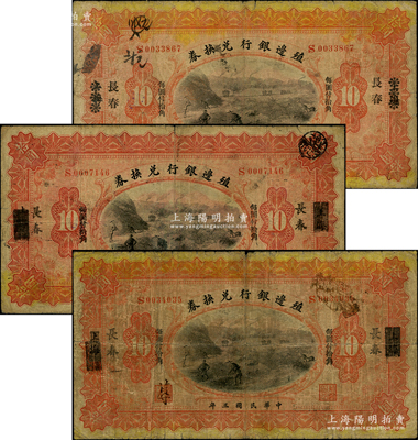 民国三年（1914年）殖边银行兑换券小洋...
