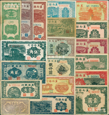 冀南银行纸币共19种不同，详分：1939年壹角、贰角、伍角、壹圆、红色伍圆、绿太行伍圆、紫色拾圆、绿色拾圆、红天坛“太行”伍拾圆，1941年贰拾枚，1942年竖式贰拾伍圆、伍拾圆、壹百圆、蓝色贰百圆，1945年“平原”壹百圆，1946年绿火车伍百圆老假票，1948年收割图伍百圆、赶骡图伍佰圆、火车图贰仟圆；资深藏家出品，原票七至九五成新，敬请预览