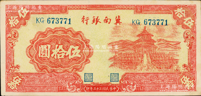 民国二十八年（1939年）冀南银行红色天坛图伍拾圆，无地名券；资深藏家出品，上佳品相，原票九五成新