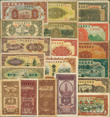 晋察冀边区银行纸币19种，详分：1938年壹角、伍角、牌坊图壹圆、贰圆、长城伍圆，1940年贰角，1945年宝塔伍圆、长城拾圆、竖式拾圆、耕地与马车壹百圆，1946年山阁图壹百圆、赶骡伍佰圆、花纹伍佰圆、牧牛伍百圆、清河桥壹仟圆、马饮水壹仟圆，1947年凉亭壹仟圆、帆船伍仟圆、冀热辽伍仟圆；资深藏家出品，原票七五至九成新，敬请预览