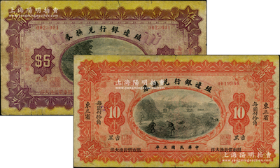 民国三年（1914年）殖边银行兑换券伍圆...