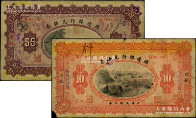 民国三年（1914年）殖边银行兑换券小洋...