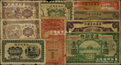 民国纸币9枚，详分：殖边银行1916年壹...