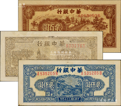 民国三十七年（1948年）华中银行纸币3种，详分：棕色锯木图贰百圆、古塔图壹仟圆（单字轨）、蓝色船桥图贰仟圆（背为多色版）；资深藏家出品，八至九八成新