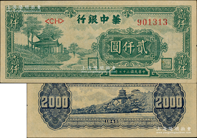 民国三十七年（1948年）华中银行绿色凉亭图贰仟圆，薄纸版，资深藏家出品，原票九成新