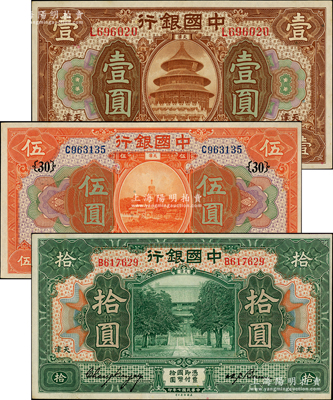 民国七年（1918年）中国银行棕色壹圆、桔色伍圆、绿色拾圆共3枚全套，天津地名，张嘉璈·卞寿孙签名，其中伍圆券加印领券{30}；柏文先生藏品，且属难得之上佳品相，原票九至九五成新，值得关注