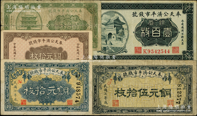 奉天公济平市钱号铜元票5种，详分：1918年拾枚、伍拾枚，1922年贰拾枚、雕刻版壹百枚，1924年拾枚；柏文先生藏品，原票七至九成新，敬请预览