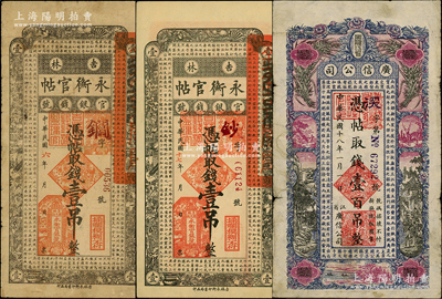 东北省钞3种，详分：吉林永衡官帖1917年壹吊、1928年壹吊，黑龙江省广信公司1928年壹百吊；柏文先生藏品，原票七至八成新