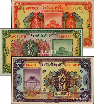 民国十二年（1923年）河南省银行开封龙亭图壹圆、伍圆、拾圆共3枚全套，天津地名；柏文先生藏品，其中壹圆券九成新，另2枚为九五至全新，敬请预览