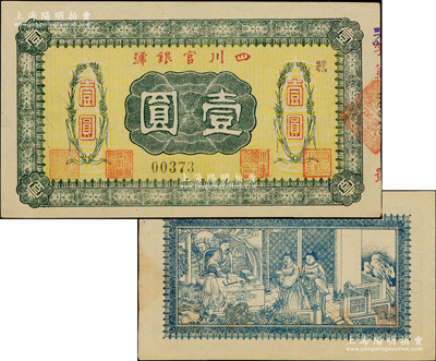 四川官银号无年份横式壹圆，背印点状元图，且内有大字英文水印；柏文先生藏品，九五成新