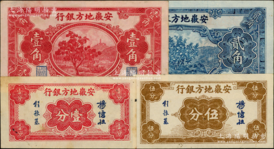 安徽地方银行纸币4种，详分：杨忆祖签名券壹分、伍分，果树图壹角、贰角；柏文先生藏品，未折九至九八成新，敬请预览