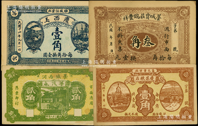 河北民间钞票4种，详分：（栾城）庆西玉1925年壹角；藁城贾庄瑞丰祥叁角、（藁城）庆昌粮店1921年壹角、华茂永1939年贰角；八至九成新