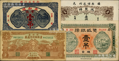 民间钞票4种，详分：（烟台）双盛银号壹吊、（海阳）广和德市钱壹吊、（棲邑）洪聚祥市钱壹仟文；河北省冀县临时流通券1938年壹圆；八至九成新，敬请预览