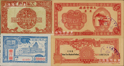 老上海舞厅代价券共3种，详分：大都会舞厅舞票1943年贰百圆；大华舞厅红色五龙图伍佰圆；大光公司大沪舞票壹仟圆；江南藏家出品，八至九成新