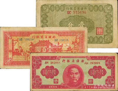 新疆省钞3种，详分：新疆商业银行1939年壹分、壹百圆；新疆省银行1949年陆亿圆；原票七至八成新，敬请预览