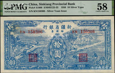 1950年新疆省银行银圆票蓝色耕种图拾圆，内有水印，资深藏家出品，未折九五成新