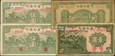 冀南银行纸币4枚，详分：1939年壹圆、绿色太行伍圆2枚，1945年绿色牛耕田伍百圆，七五至八五成新，敬请预览
