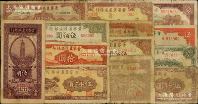 晋察冀边区银行纸币共13枚，详分：1938年伍角，1939年长城伍圆，1940年天坛拾圆，1943年牧羊拾圆，1944年牛耕地伍佰圆，1945年冀热辽伍拾圆、赶骡贰百圆、塔桥风景伍佰圆，1946年打井水贰百圆、摘豆荚伍佰圆，1947年冀热辽贰仟圆、伍仟圆2枚，破损品至七成新，敬请预览