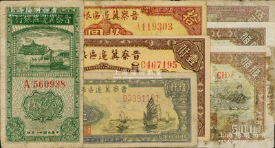 晋察冀边区银行纸币7枚，详分：1939年贰拾枚，1943年牧羊图拾圆，1946年赶骡与耕地伍佰圆2枚、牧牛图伍百圆、清河桥壹仟圆，1947年帆船图伍仟圆，约七至八成新，敬请预览