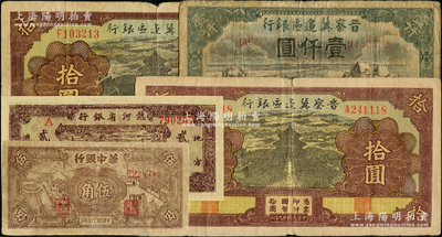 区票5枚，详分：晋察冀边区银行1940年天坛图拾圆2枚、1946年马饮水壹仟圆；华中银行1945年棕色农作图伍角；热河省银行1947年贰拾圆；其中2枚有修补，七至七五成新，敬请预览