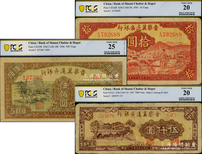 晋察冀边区银行纸币3种，详分：1943年红色牧羊图拾圆，1946年赶驴与马耕地图伍佰圆，1947年冀热辽伍仟圆，均已评级，约七五至八成新，敬请预览