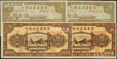 晋察冀边区银行纸币4枚，详分：1945年大殿图伍拾圆2枚连号、1946年清河桥壹仟圆2枚连号，九至九五成新，敬请预览