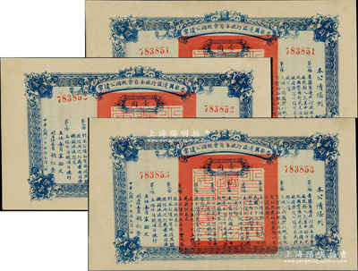 民国二十七年（1938年）晋察冀边区行政委员会救国公债票壹圆共3枚连号，九五成新