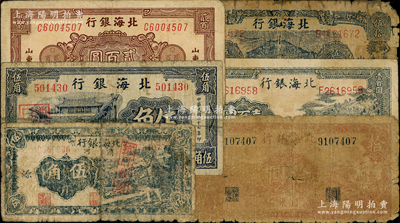 北海银行纸币6种，详分：1938年蓝黑色城门徒伍角，1943年“清河”伍角、“山东”山景图壹百圆，1944年拾圆，1945年蓝山景梯田图伍拾圆、棕花纹贰百圆，内含少见品种；破损品至七成新，敬请预览