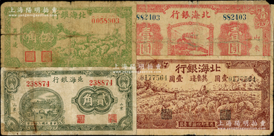 民国三十一年（1942年）北海银行纸币4种，详分：“山东”地名券绿色城楼图贰角、红色火车图壹圆，“冀鲁边”绿色牧羊图伍角、棕色牧羊图壹圆，其中前两者较为少见，原票六至七成新，敬请预览